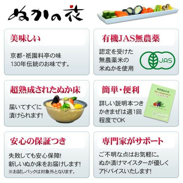 容器と足しぬか付きのぬか床セット「ぬかの花スタートセット」 | 祇園